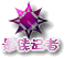 最佳记者勋章
